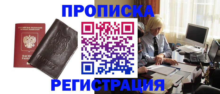 прописка для кредита в Волхове
