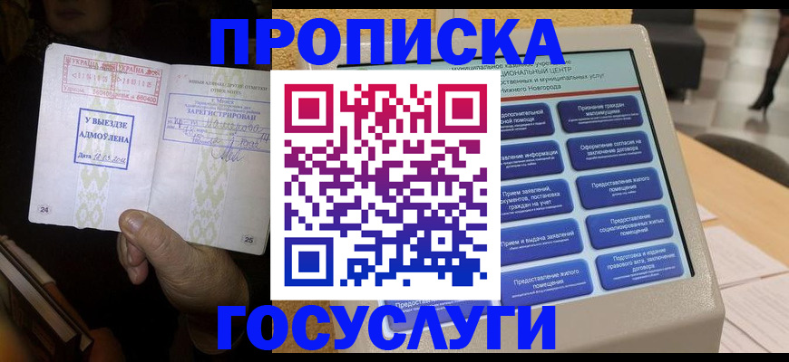 прописка штамп в Волхове